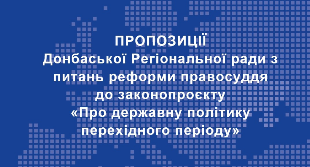 Donbas RJRC has developed proposals for draft law "On State Policy of Transition Period"