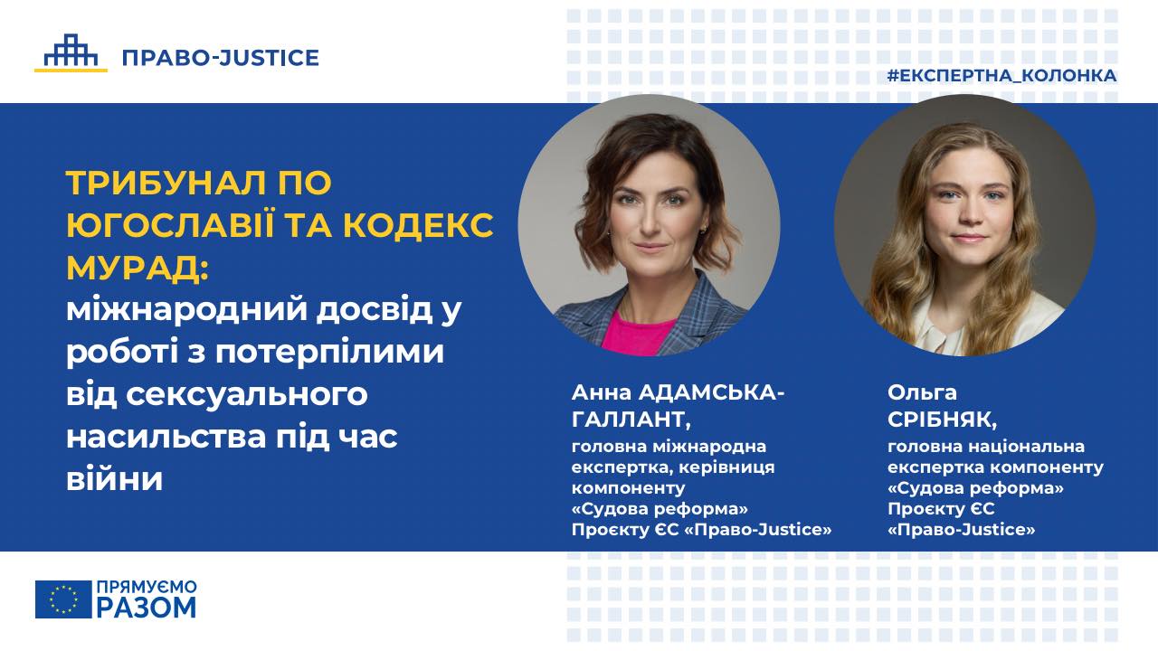 ICTY and the Murad Code: International Experience in Working with Victims of Sexual Violence in Wartime. Joint column by Anna Adamska-Gallant and Olha Sribniak for LB.ua