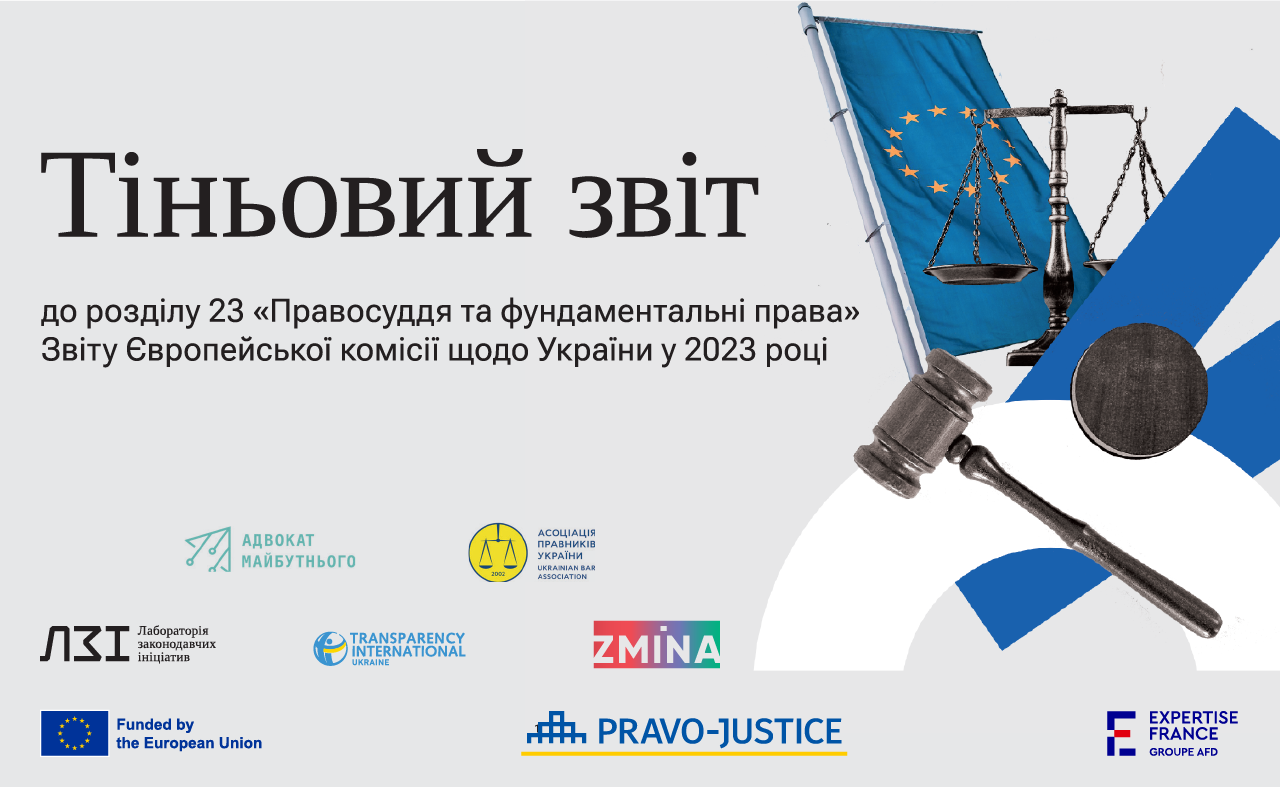 Supported by EU Project Pravo-Justice Public Organisations Prepared the Shadow Report for the European Commission’s Report on Ukraine in 2023