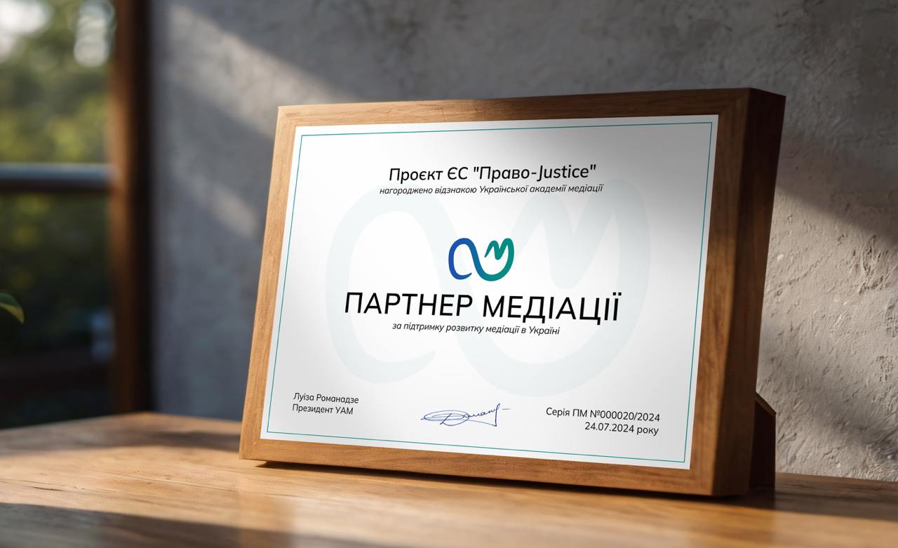 EU Project Pravo-Justice Received the Mediation Partner Award from the Ukrainian Academy of Mediation