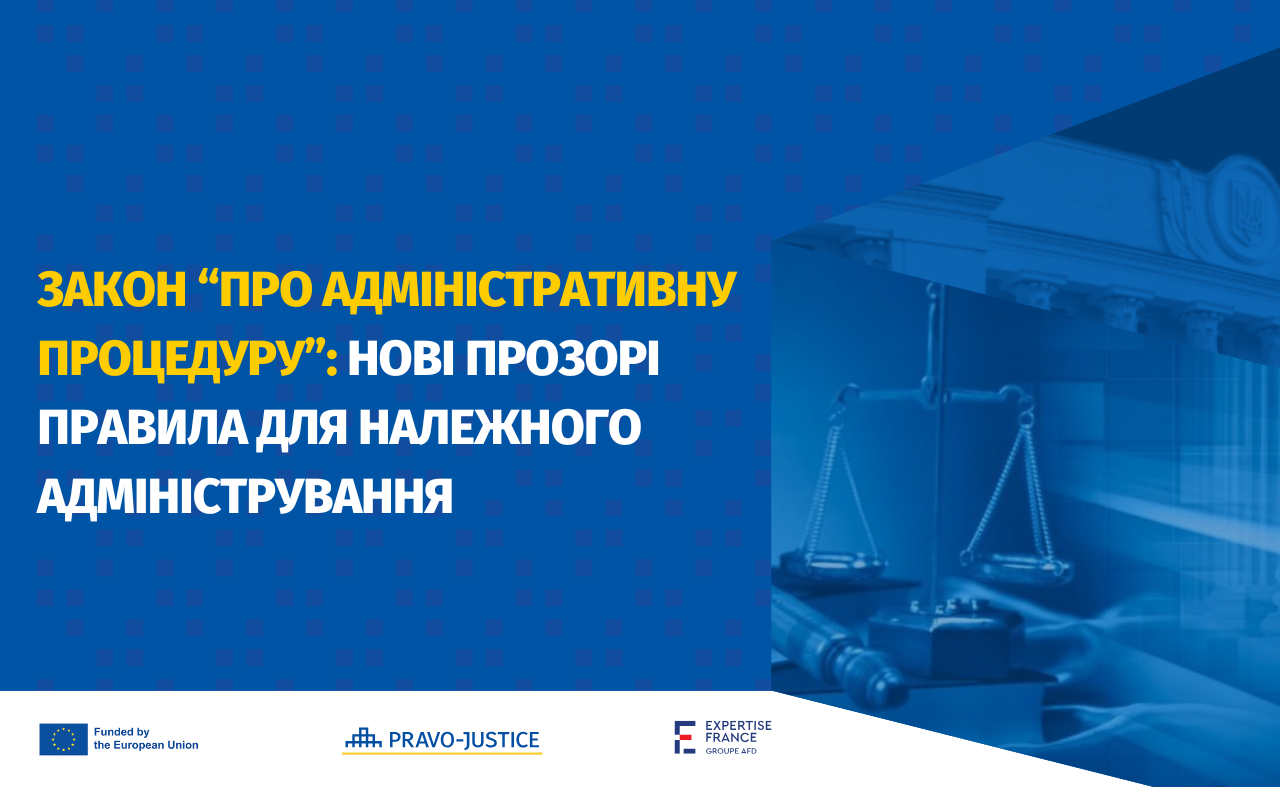 Law on Administrative Procedure: New Transparent Rules for Proper Administration