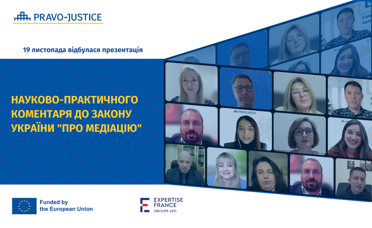 EU Project Pravo-Justice and EU Project CONSENT presented a scientific practical commentary to the Law of Ukraine "On Mediation"