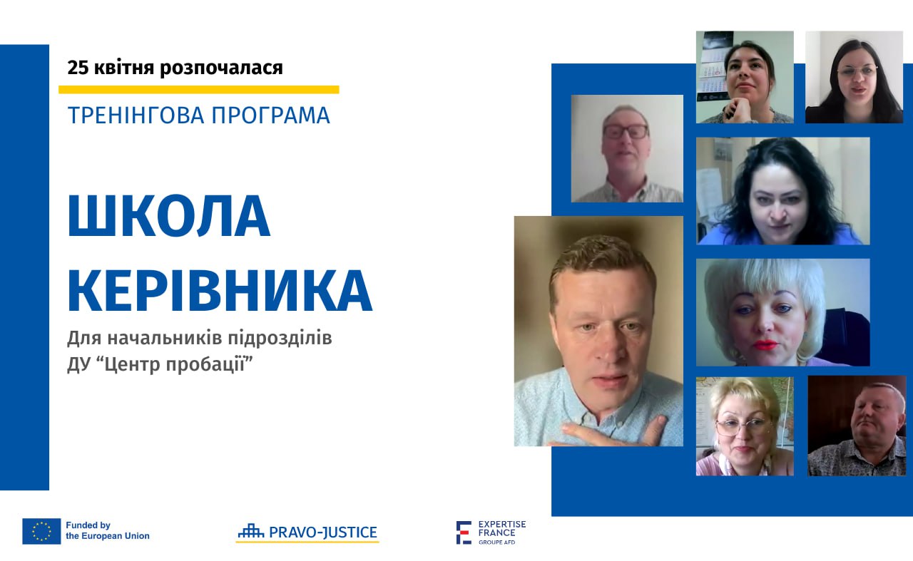 Стартувала "Школа керівника" для управлінців ДУ "Центр пробації"