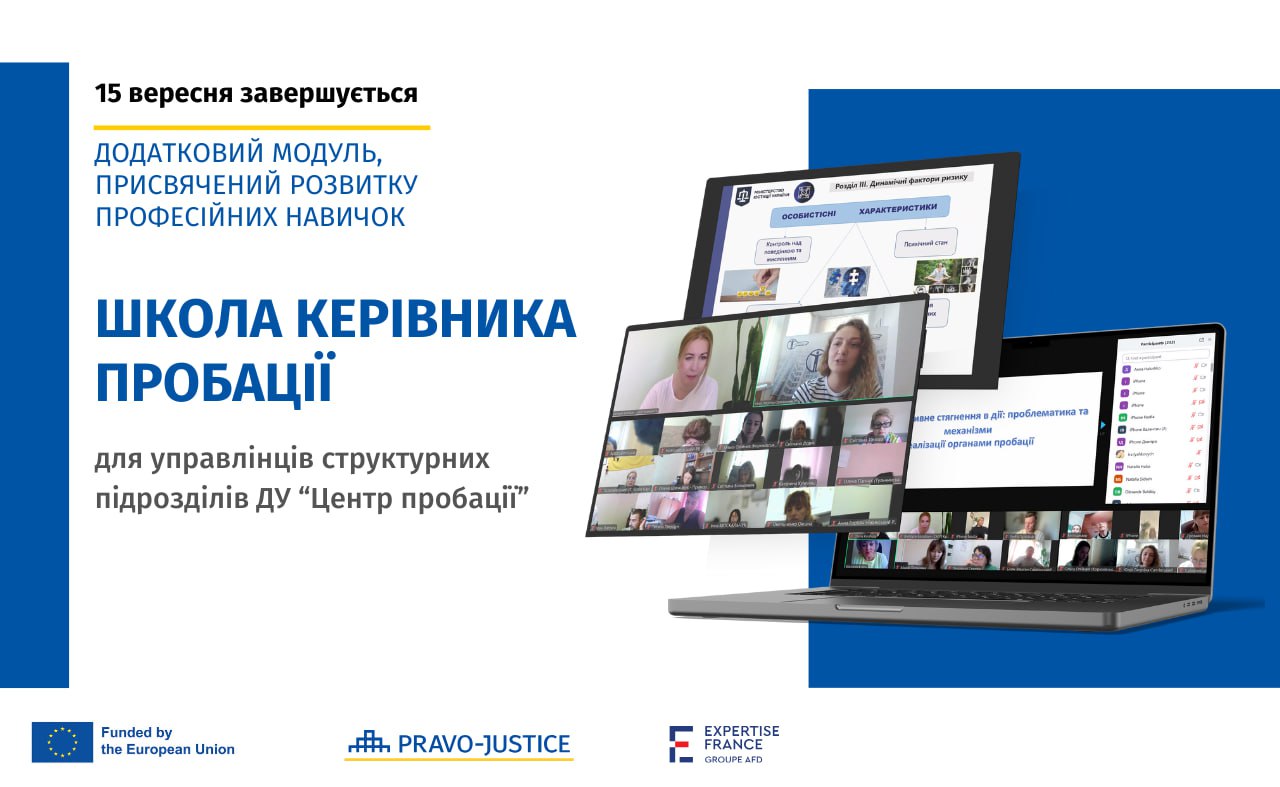 Школа керівника пробації: завершується навчальний модуль із розвитку професійних навичок співробітників