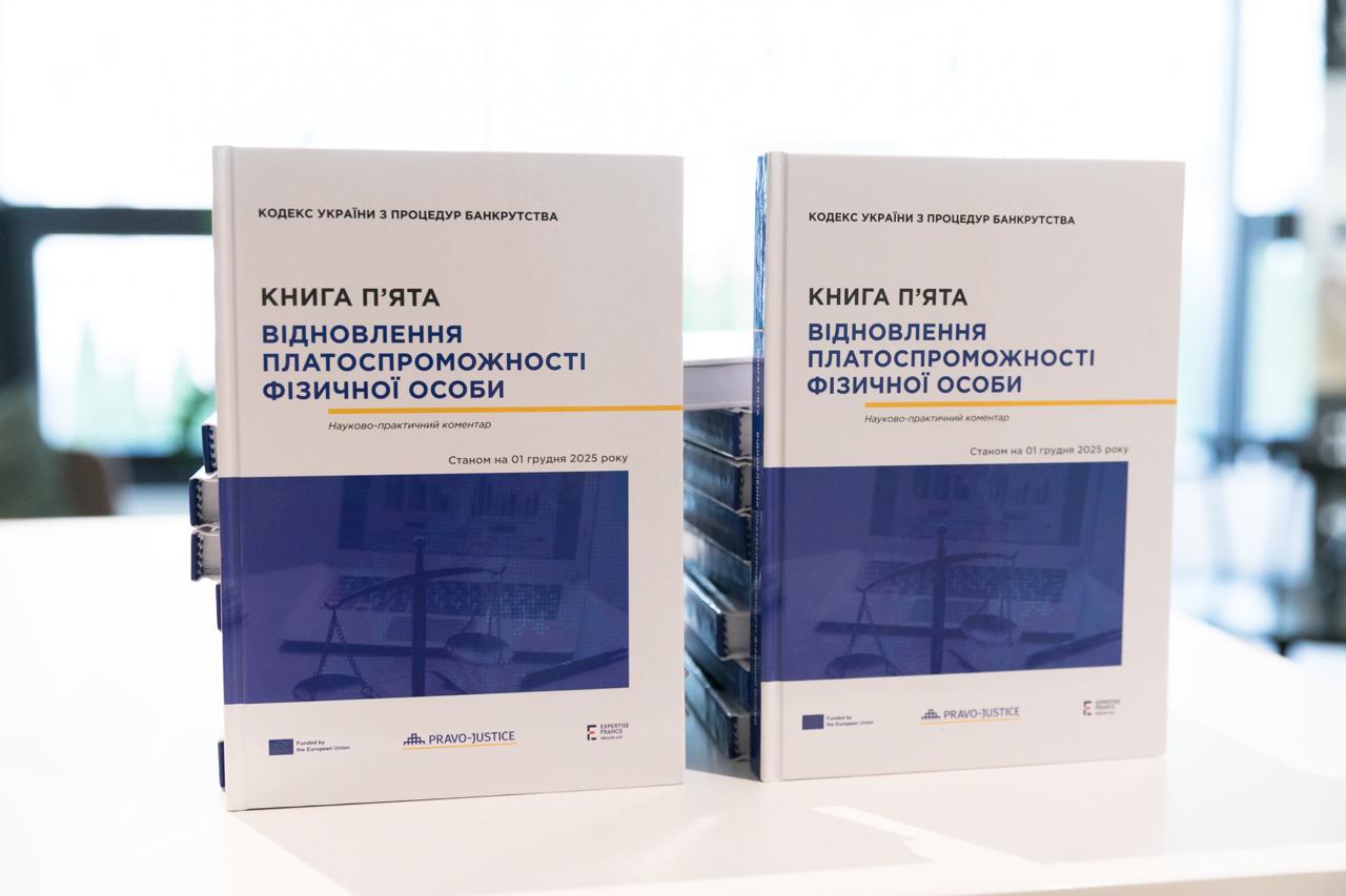 EU Project Pravo-Justice Presented a Commentary to Book Five of the CUBP on Individual Insolvency