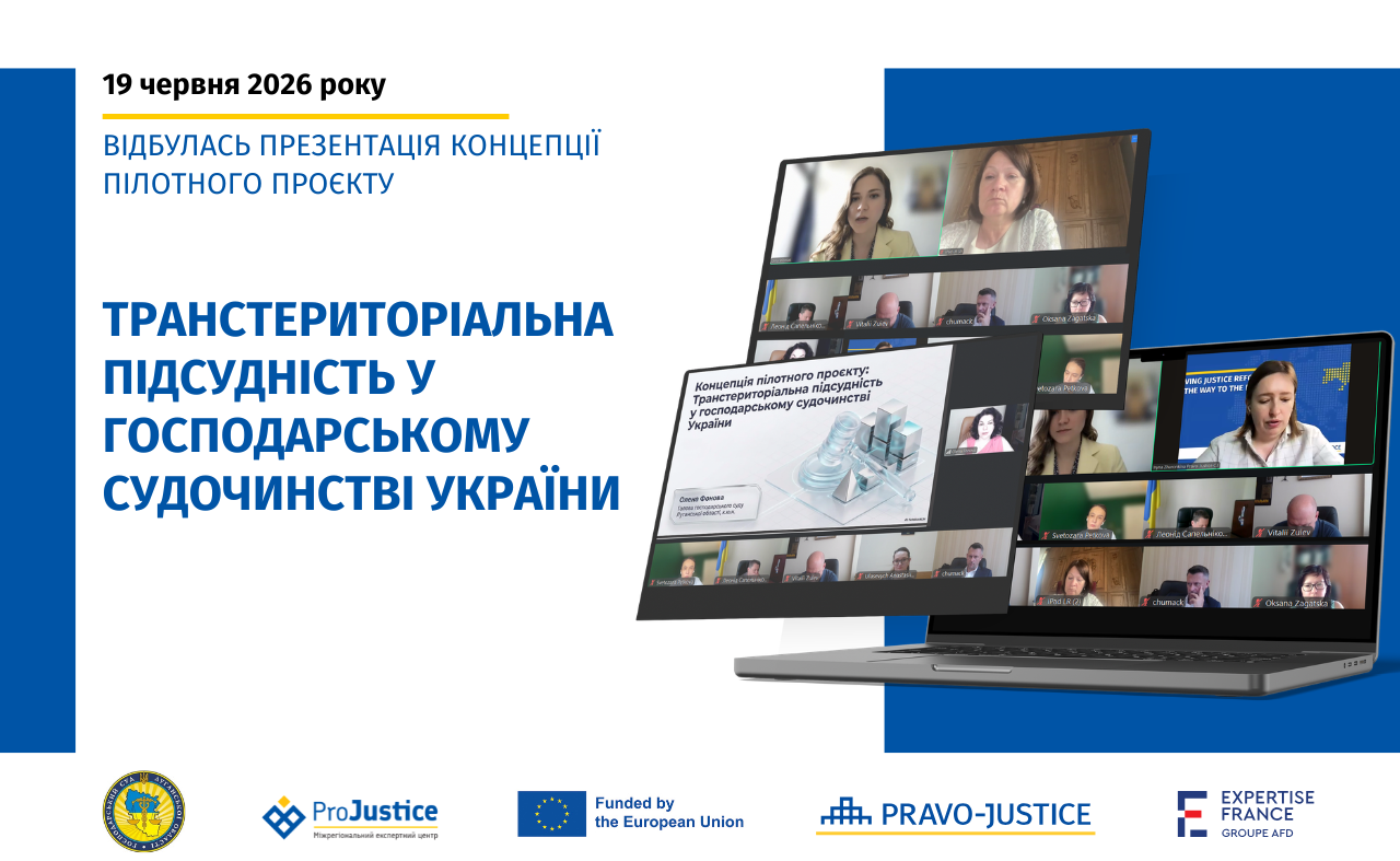 Effective Distribution of Cases Between Courts: Pilot Project on Trans-Territorial Jurisdiction in Commercial Proceedings Discussed